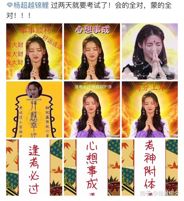 最后给即将考研,即将期末考的你们一波杨超越,吸吸好运,加油