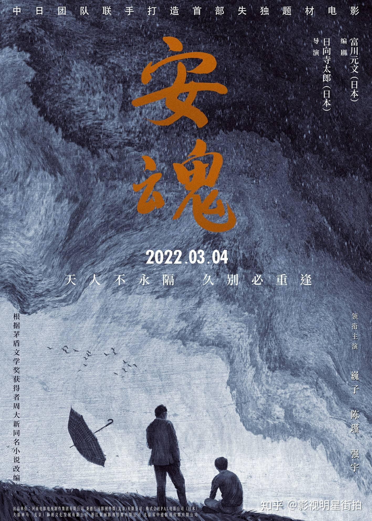 电影安魂定档3月4日口碑佳作开春温暖上映