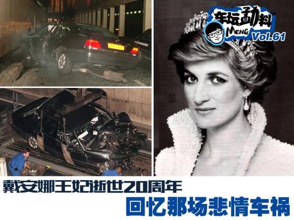 是谁害死了戴安娜? 回望那场悲情车祸