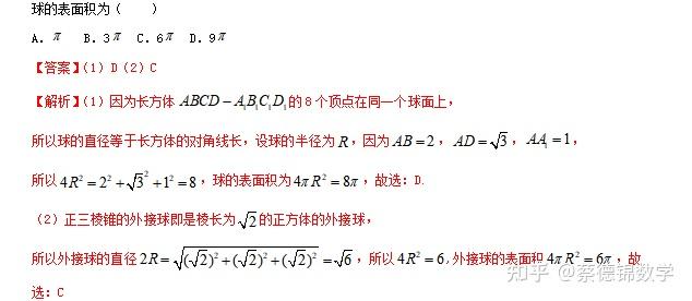 有没有较快速的外接球解法?公式模型之类的,万谢!