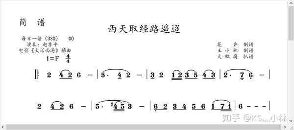 《西天取经路遥迢》小提琴 大提琴 单簧管 长笛 萨克斯 独奏谱 伴奏