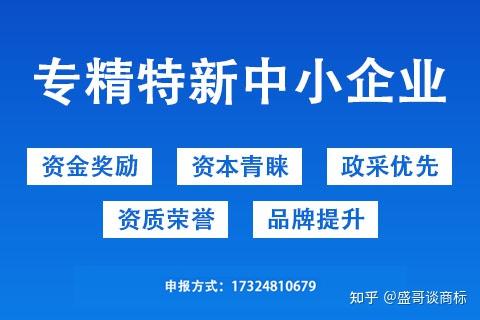 郑州专精特新企业申报条件奖励政策认定方式汇总