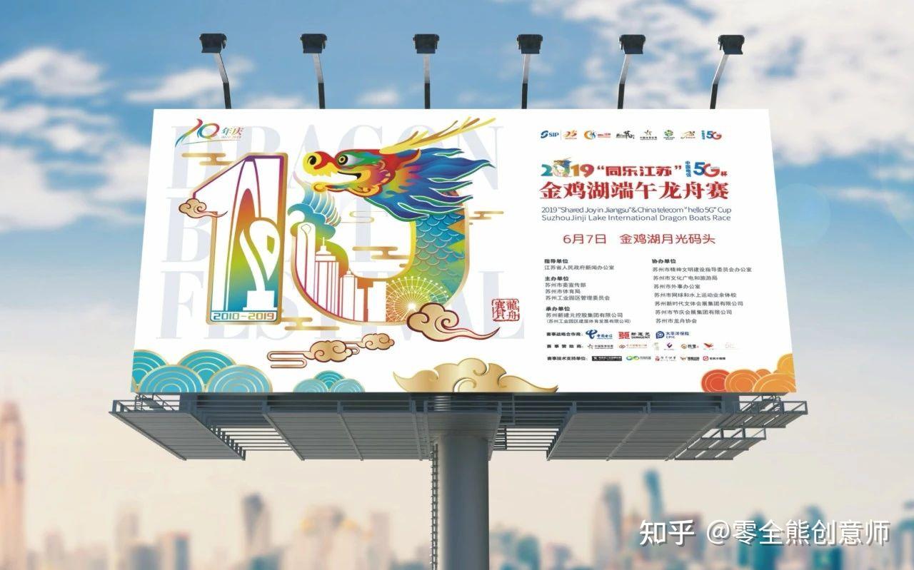 2019金鸡湖龙舟赛画面及文创产品设计