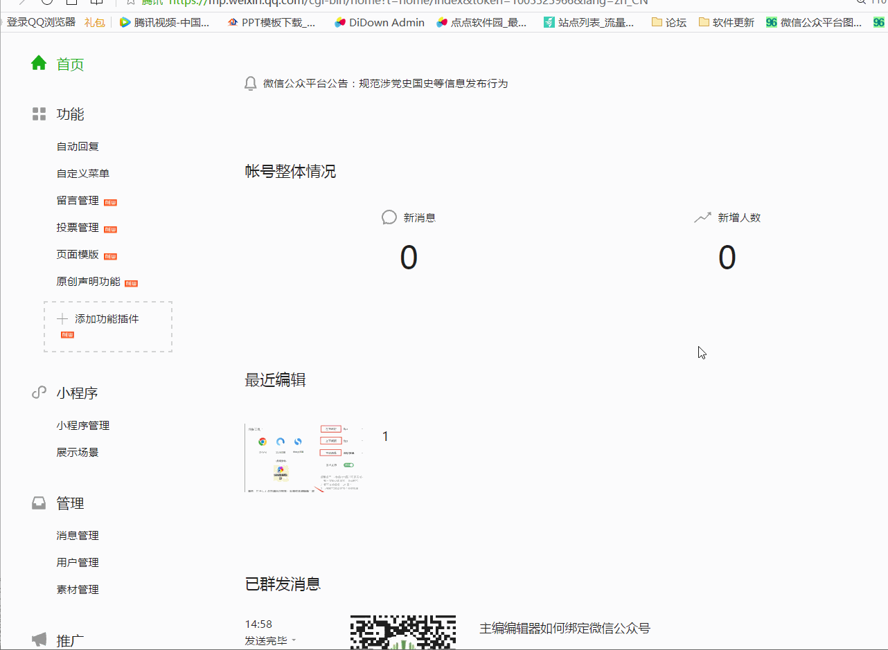 微信编辑器怎么同步更新到微信