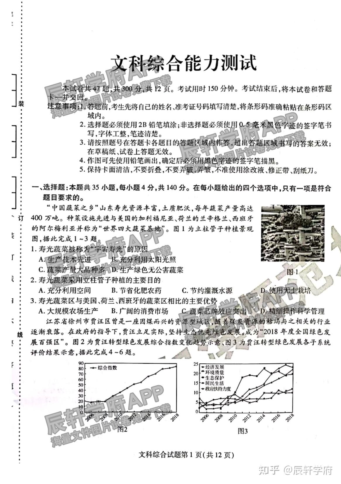 2022年东北三省三校高三模拟考试三模东三省三模文综试卷及答案更新啦