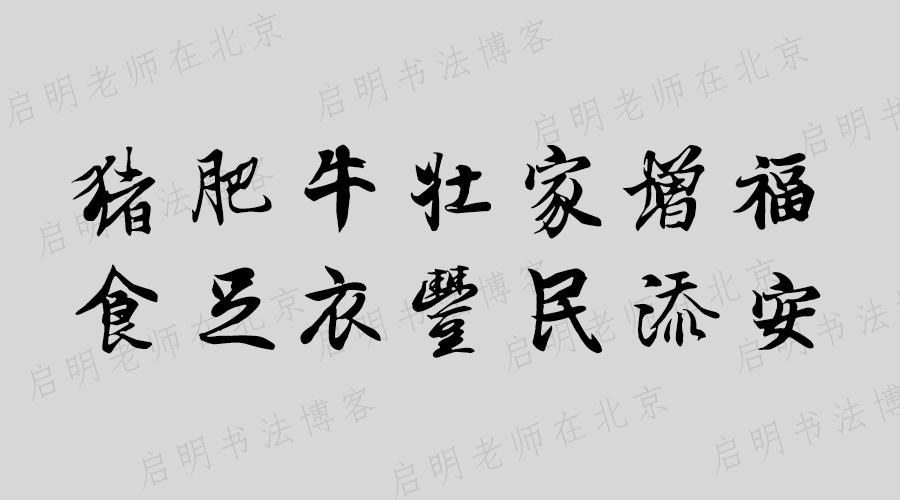 2021年牛年七言春联大全附繁体带横批