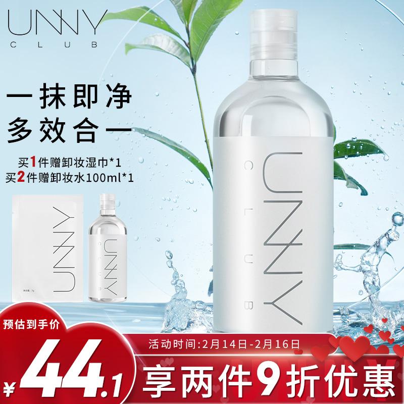 原价$59现价$49unnyclub悠宜卸妆水500ml温和卸妆眼唇脸三合一济州岛