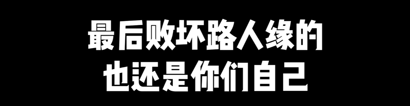 为啥三代鹿人会被喷