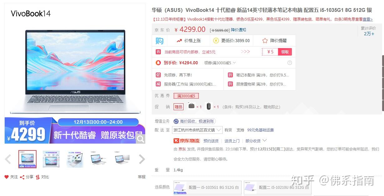 14/15 2020除了还不错的a面,vivobook14/15完全没有拿得出手的配置:辣