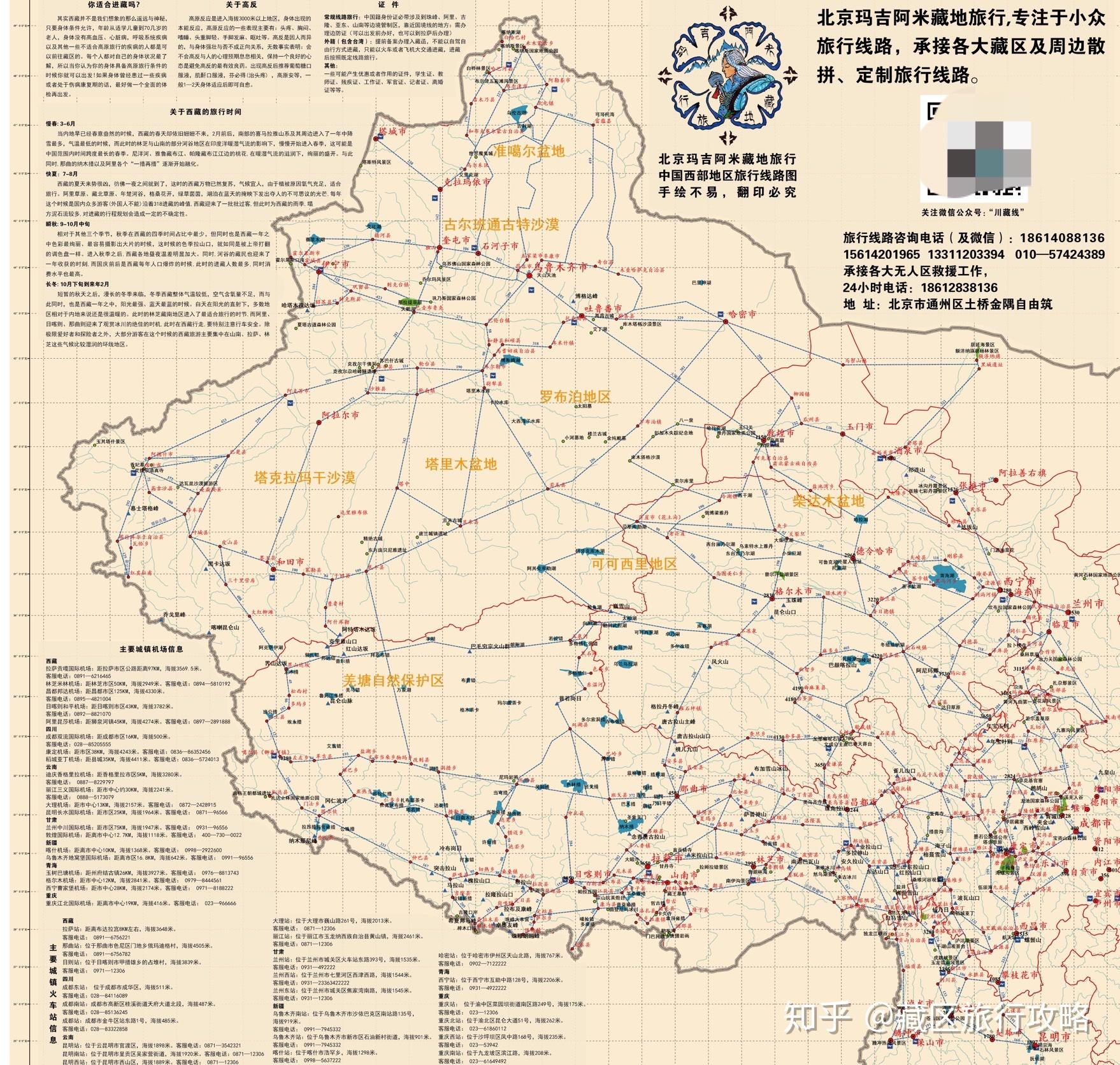专注于小众旅行线路,更多藏区旅行小众线路,无人区穿越,藏区旅行资讯