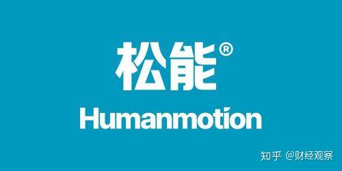 渠成集团宣布启用健康办公品牌"松能humanmotion"