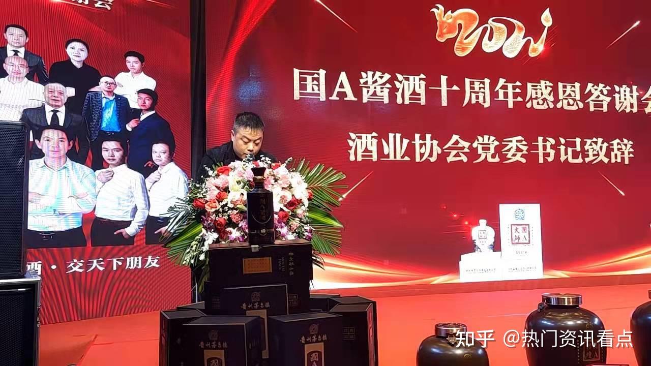 国a酱酒十周年感恩答谢会