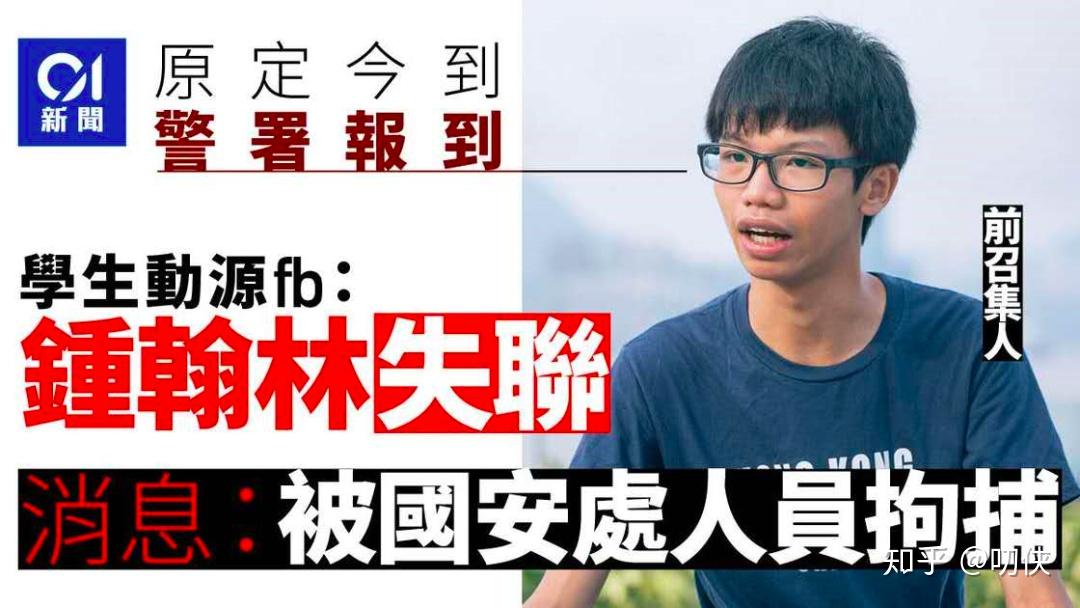 赞前港独组织学生动源召集人钟翰林涉嫌煽动分裂国家罪被捕