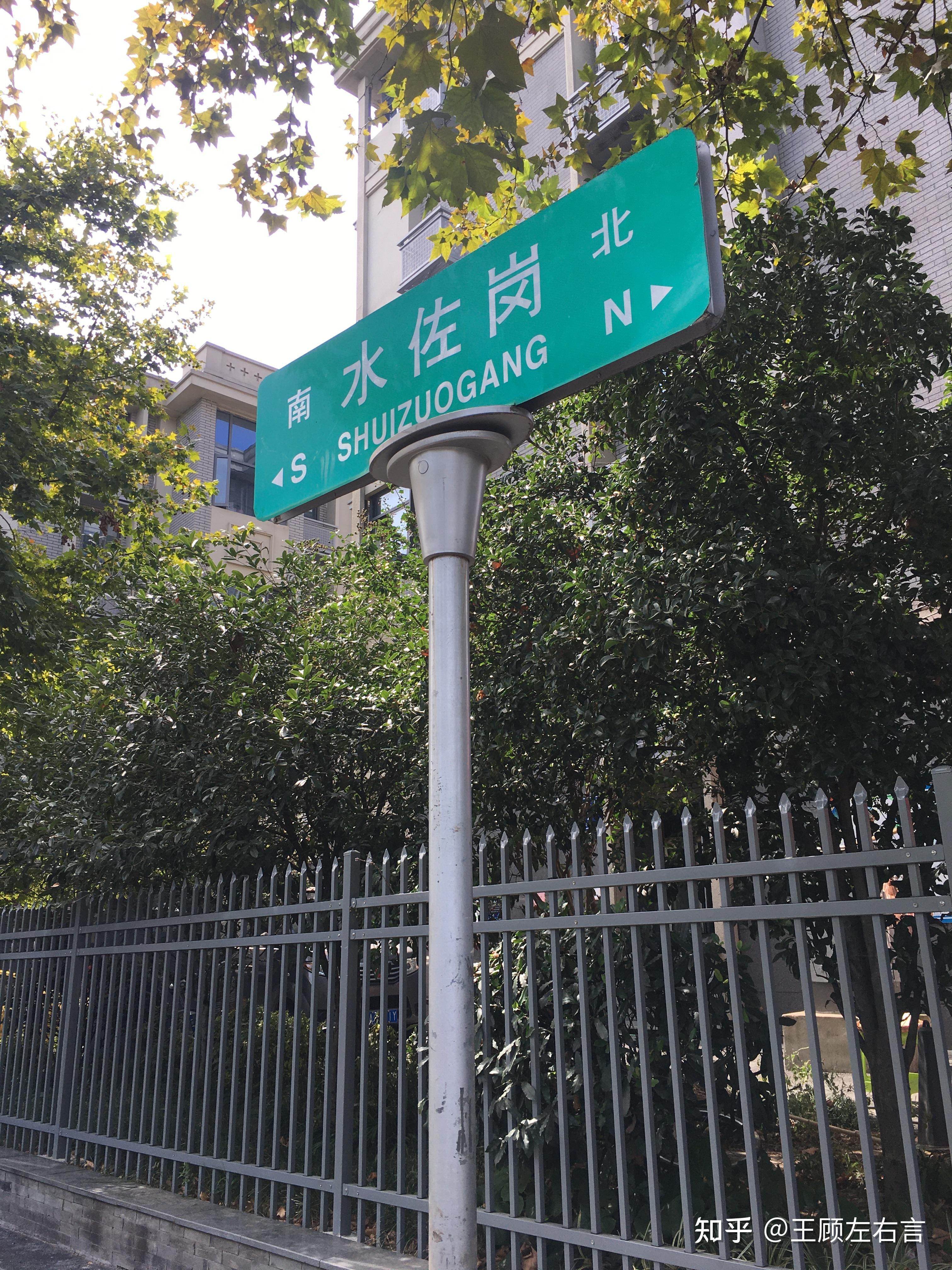 南京水佐岗路与水佑岗路考证