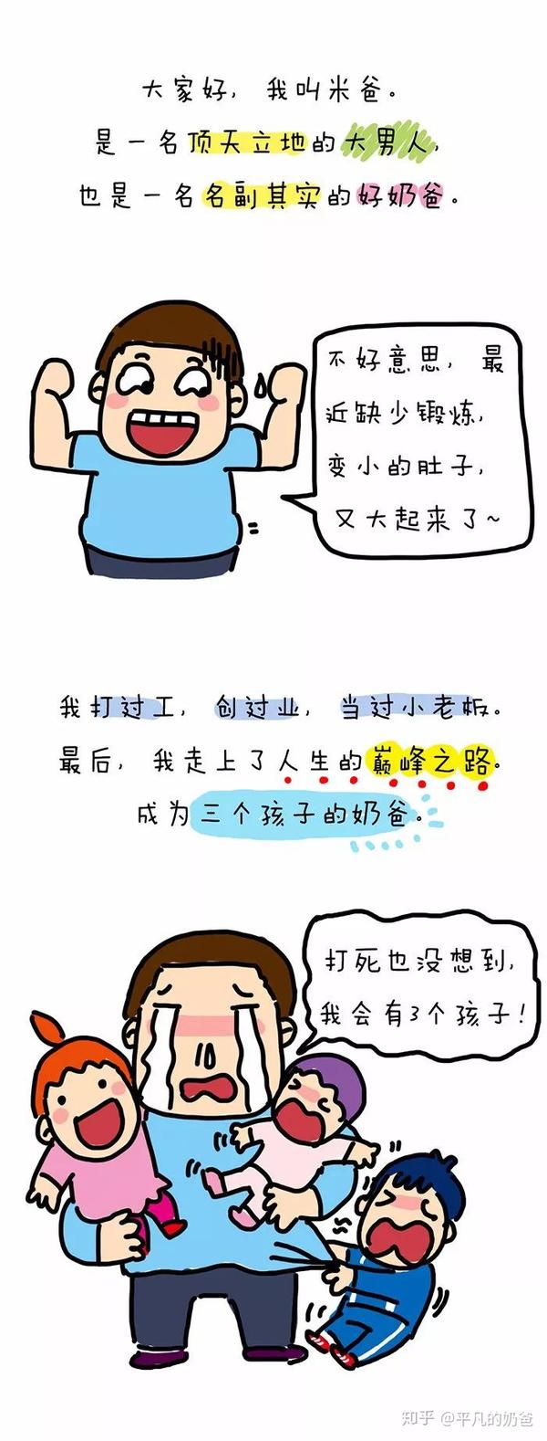 一位奶爸的独白:当妈太不容易了!【漫画】