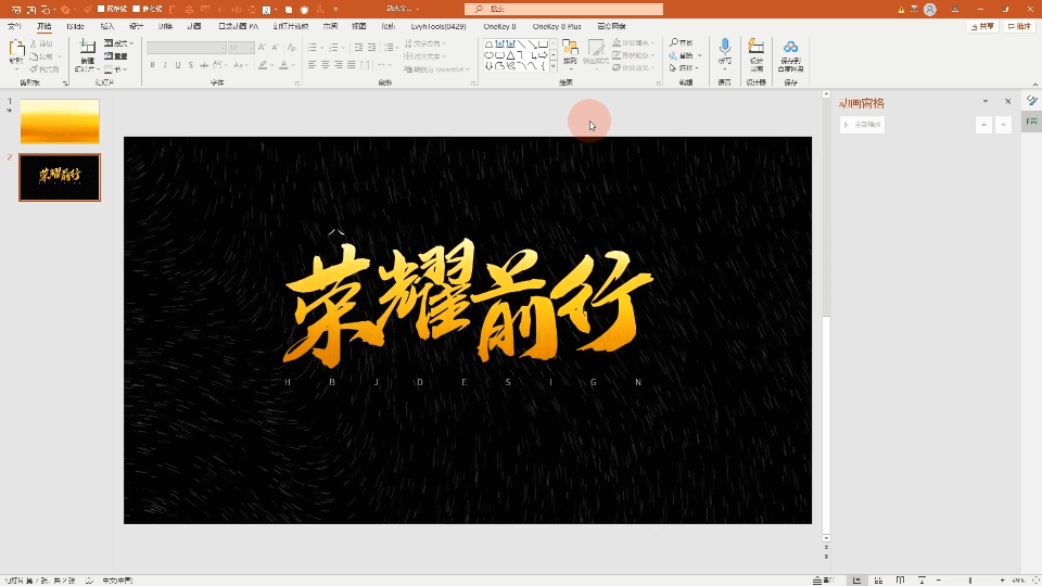 ppt教程:像电影片头,ppt扫光字