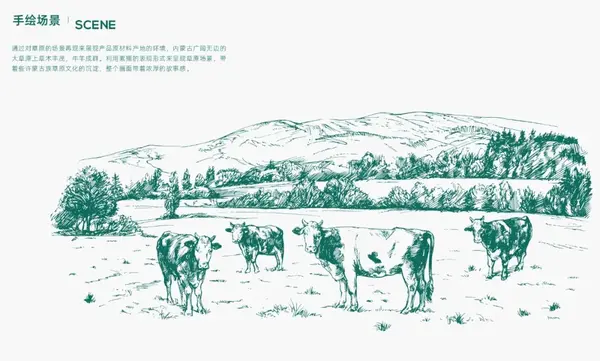 产品包装中用手绘素描场景展现草原风貌,将画面赋予故事感.