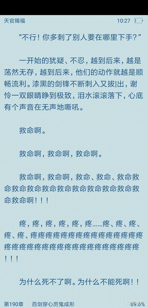 如何评价墨香铜臭《天官赐福》的190章?