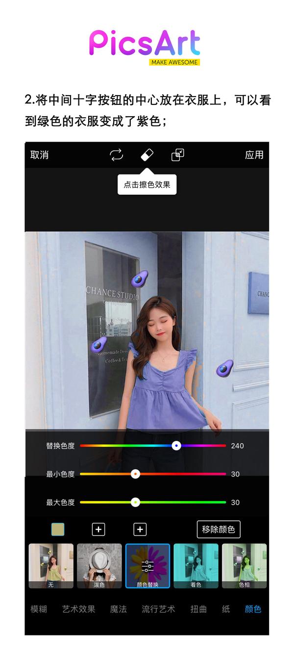 picsart美易:一键改变你的衣服颜色