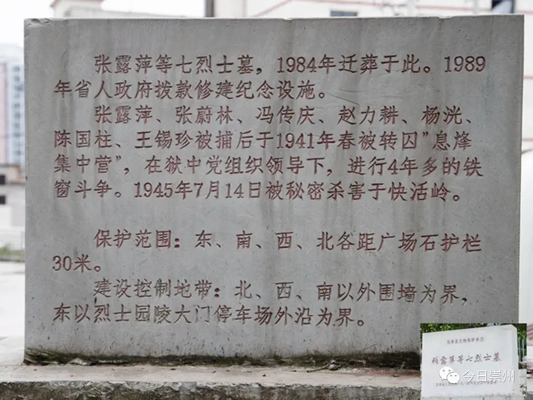 1984年10月,中共息烽县委,息烽县人民政府将张露萍等同志的忠骨从牺牲