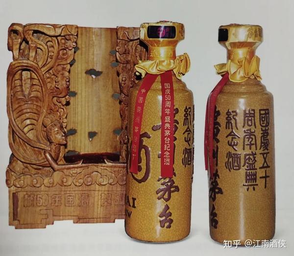 鉴藏国庆50周年贵州茅台纪念酒仅5000瓶