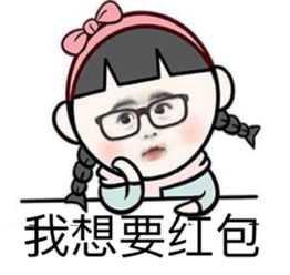 红包表情包