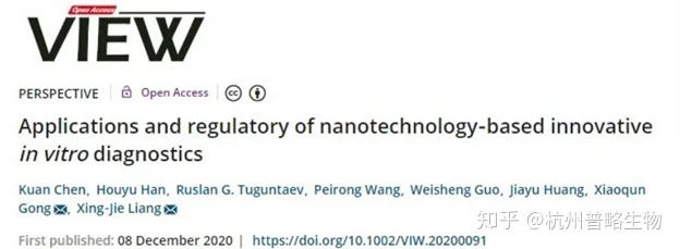 view纳米体外诊断技术的科学创新与监管审评