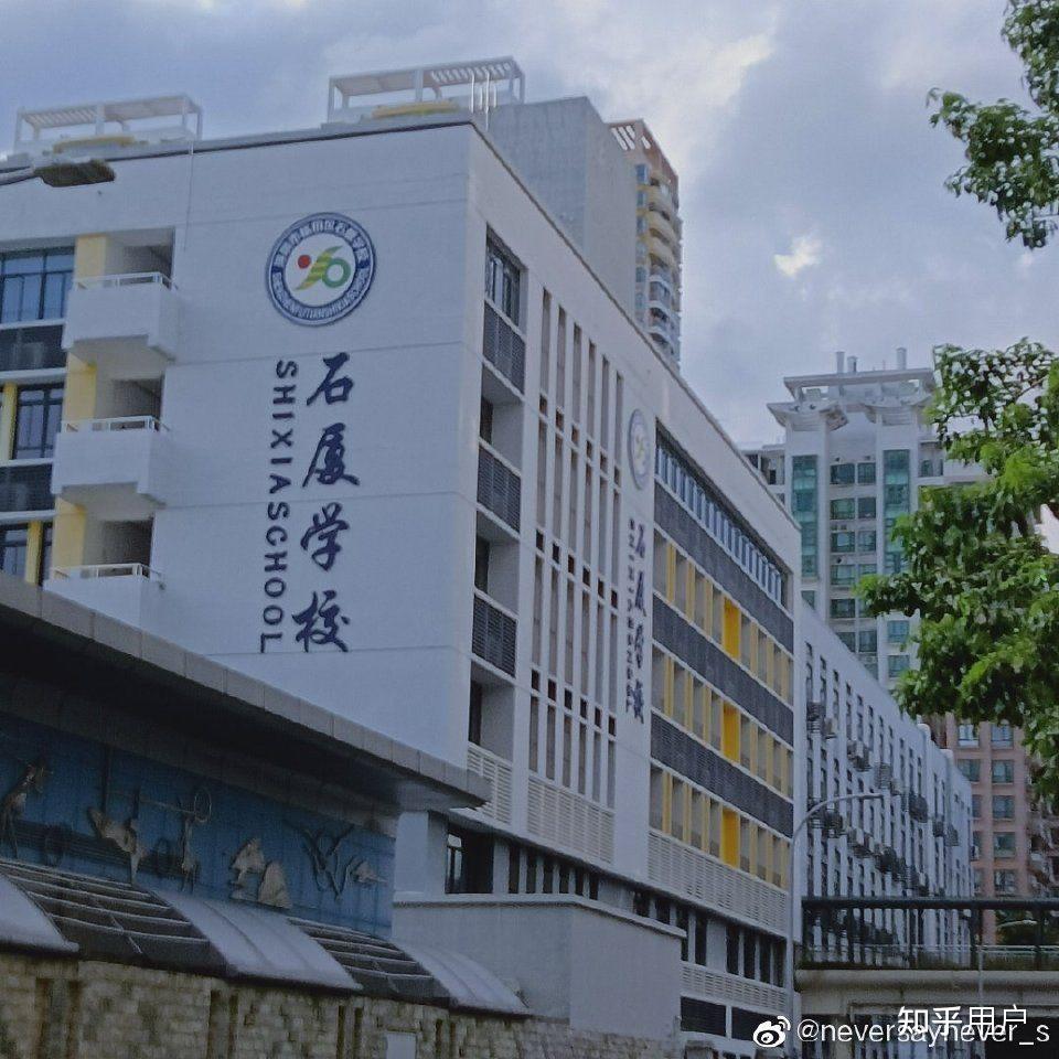 在深圳石厦学校中学部就读是怎样的体验