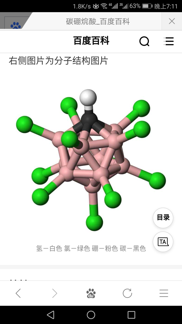 世界上酸性最强的物质是什么?