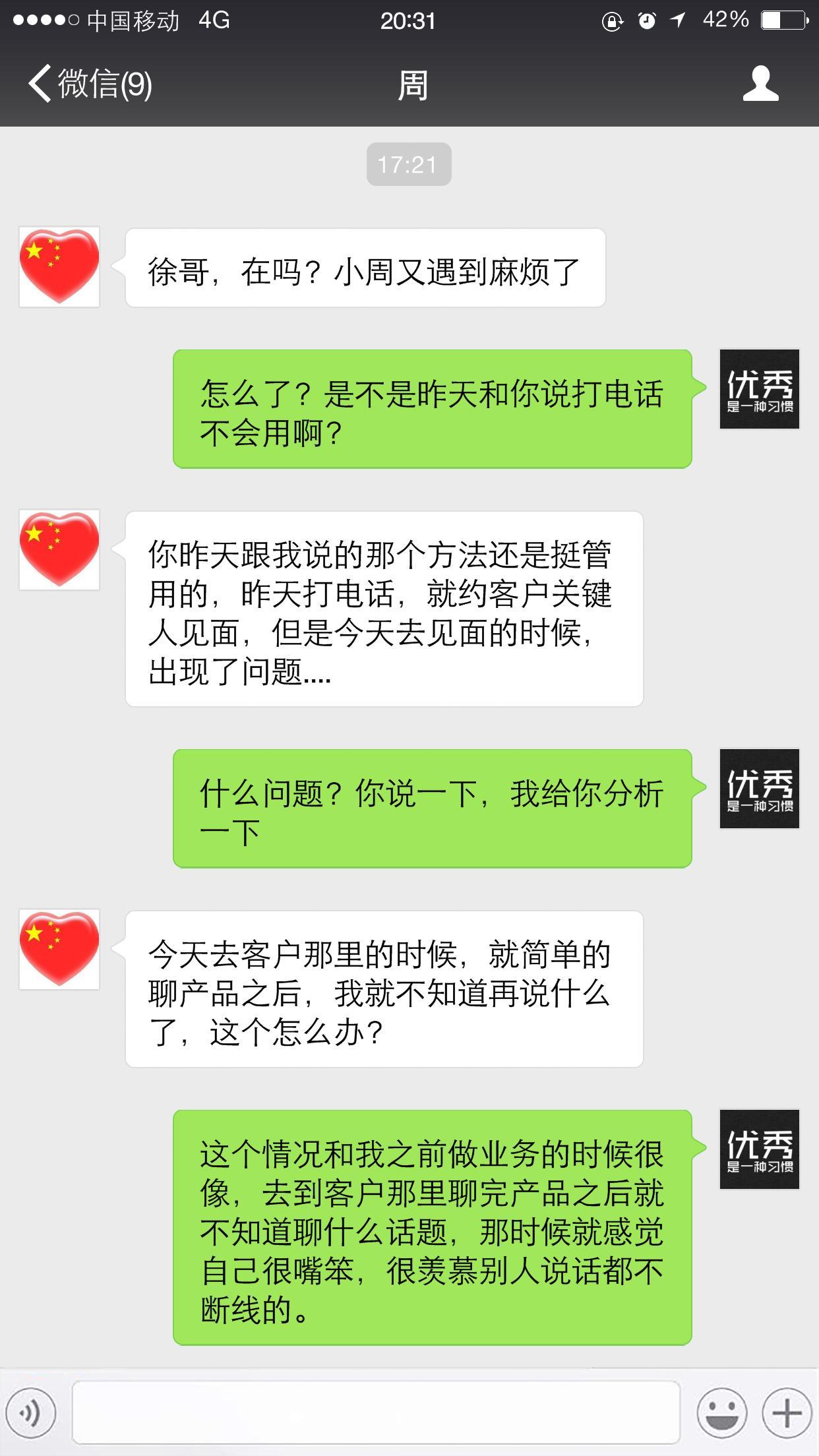 很多销售很羡慕别人能够和客户聊天,一聊就半天,甚至是一整天,为什么