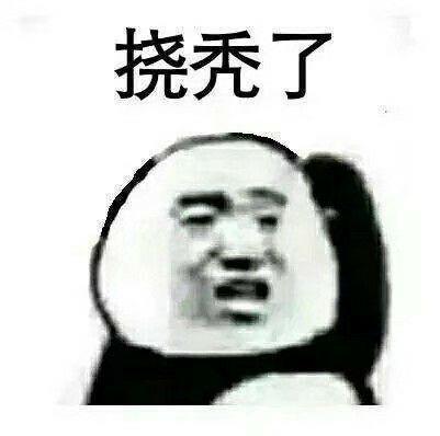 你最常用哪些有意思的表情包?