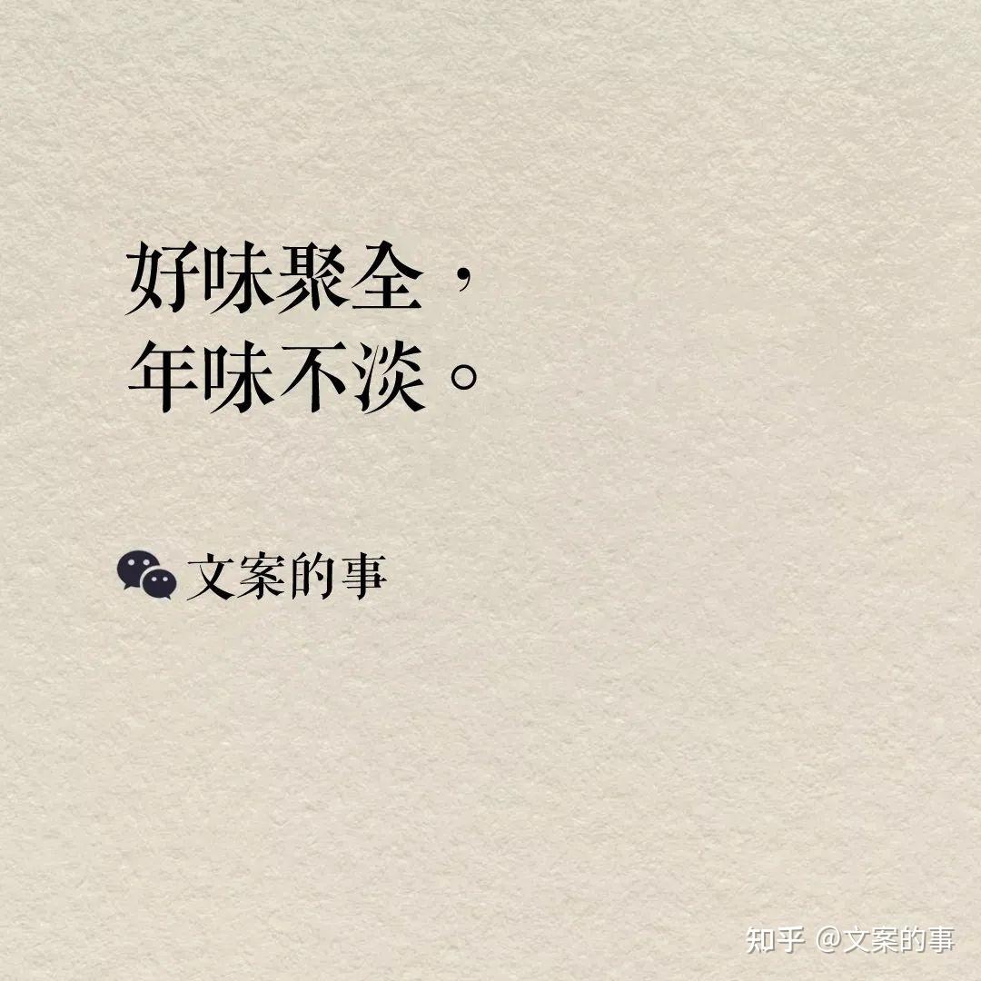2021春节创意海报文案很暖很走心