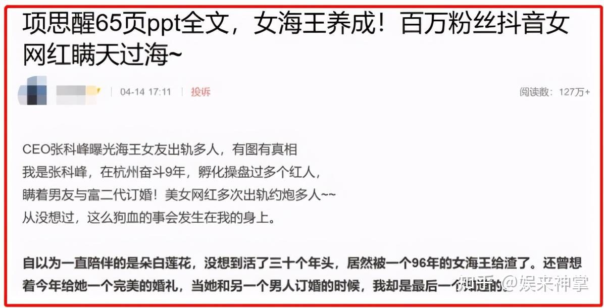 海王事件结局项思醒道歉退婚并退还1800万彩礼张科峰被刑拘