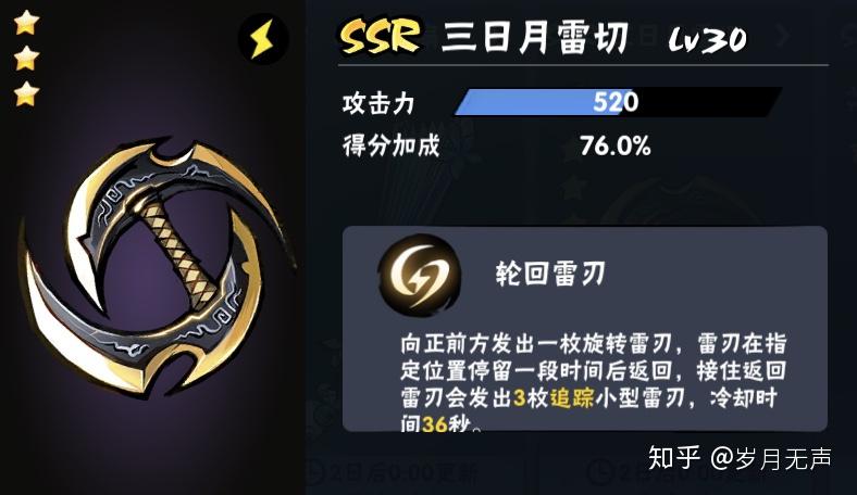 忍者必须死3武器鉴赏篇2三日月雷切