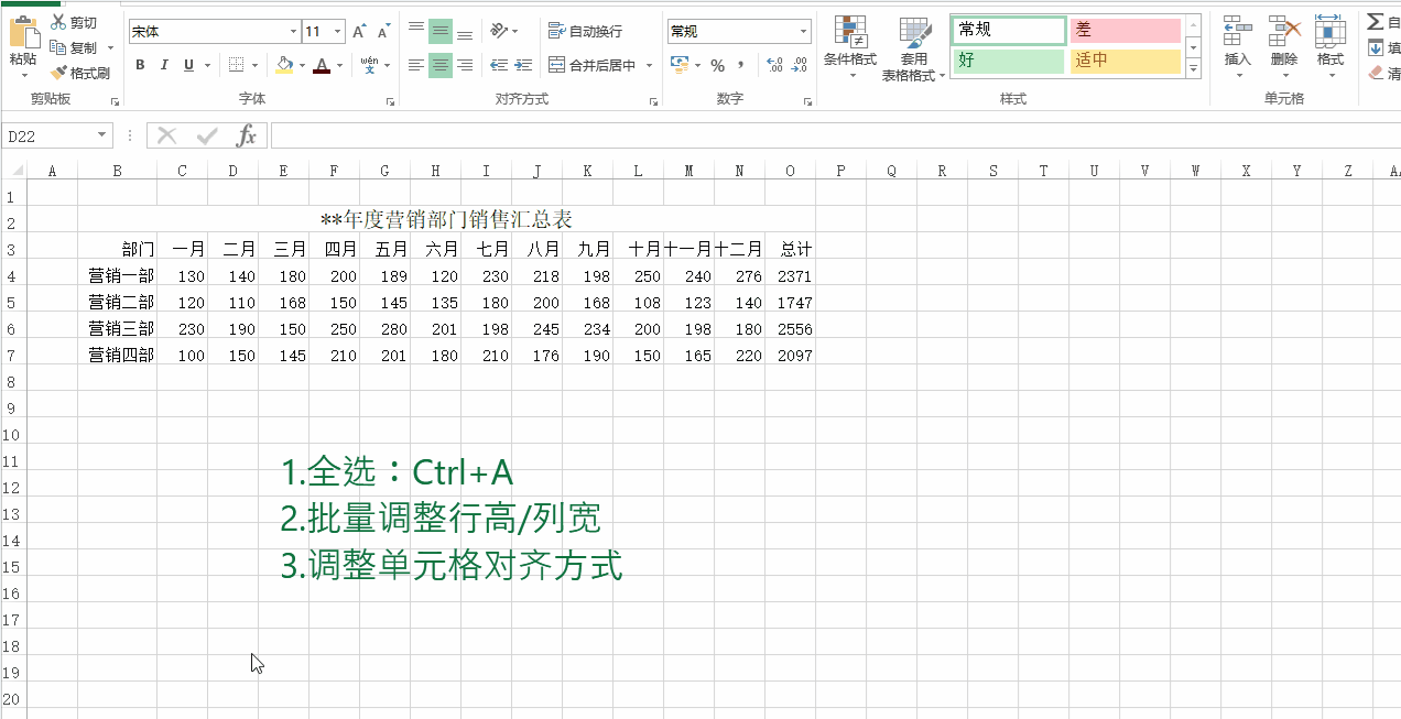 快速一键美化各类表格年度销售业绩表为示例excel小技巧