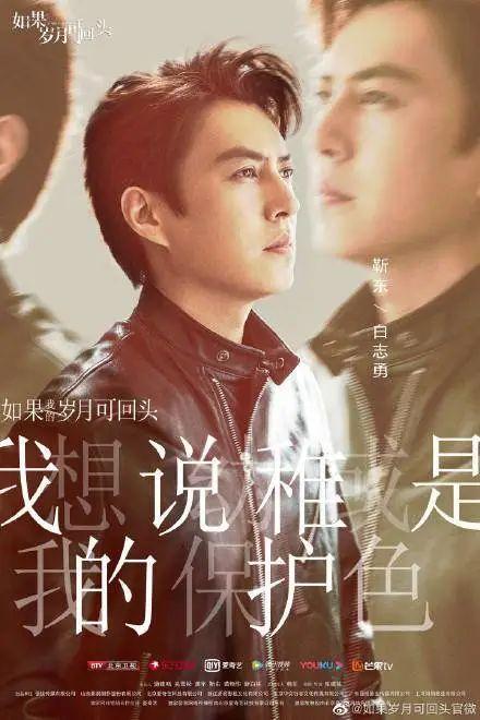 靳东新剧《如果岁月可回头》海报文案