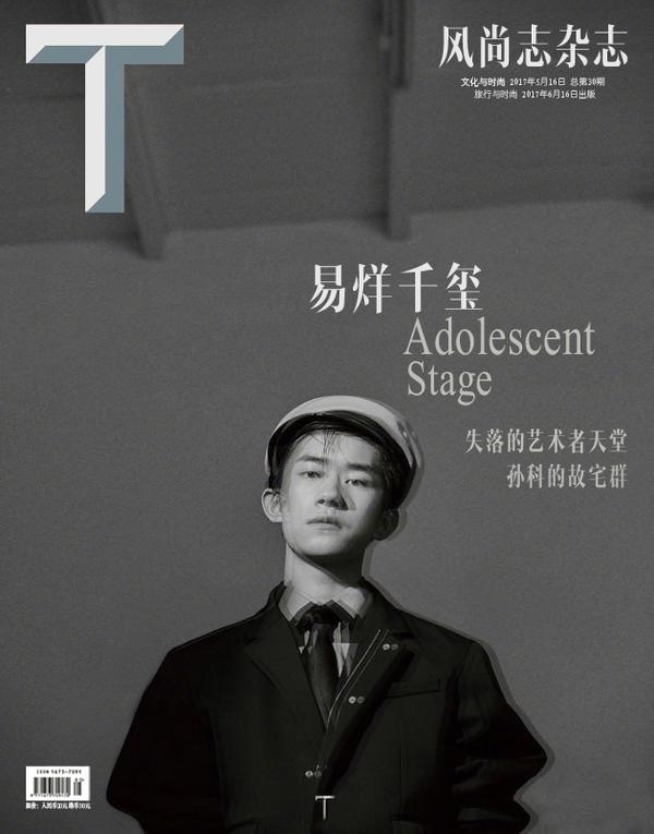 如何评价易烊千玺tmagazine的封面以及同期照片?