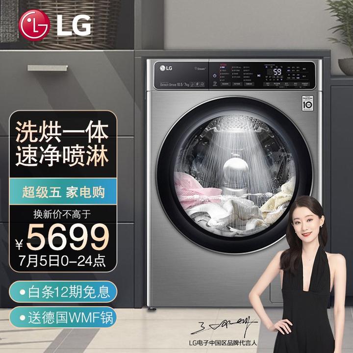 原价￥ 6799 现价 ￥ 6299 lg 10.5公斤滚筒洗衣机全