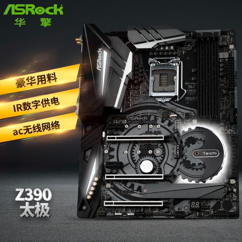 1659 华擎(asrock)z390 taichi 太极主板 支持cpu 9600k/9700k/9900k