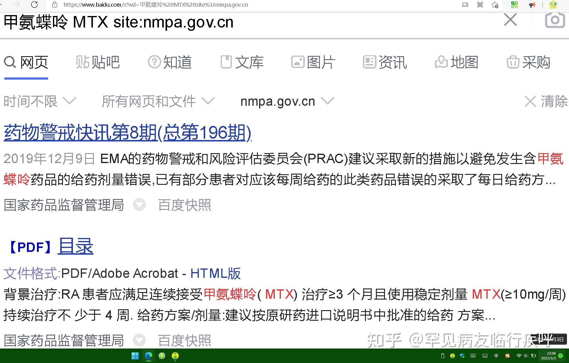 甲氨蝶呤 mtx site:nmpa.gov.cn_百度搜索[6]