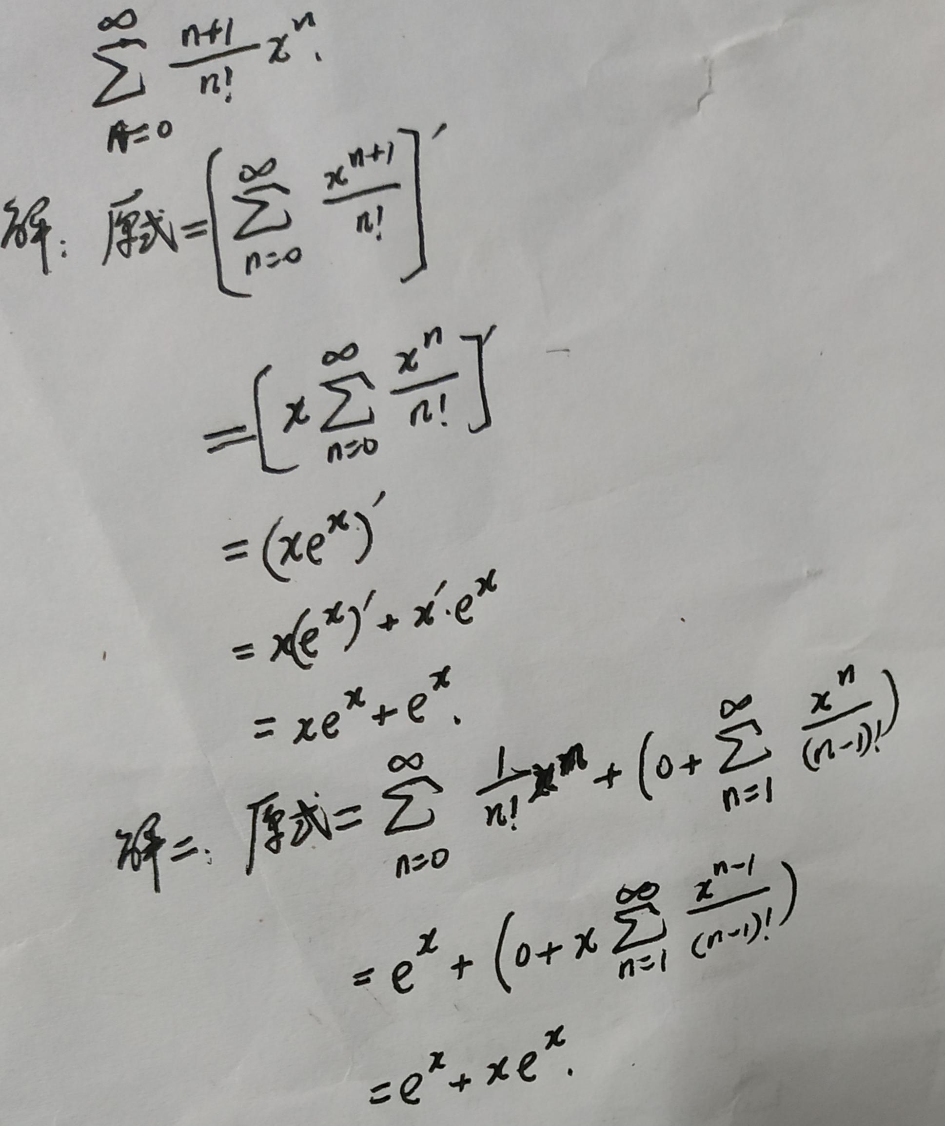 为什么级数x的n次方·n 1/n!