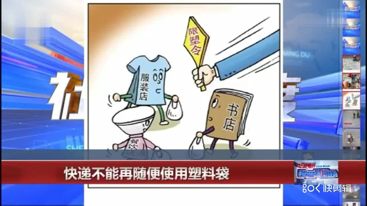 新版限塑令出台新规定到底有什么区别