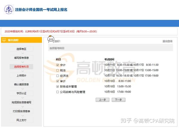 2020年cpa报名正式开始报名流程报考常见问题解答