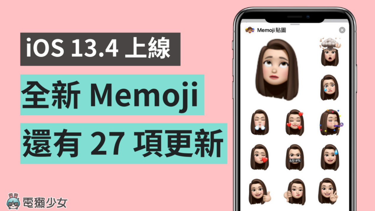 苹果ios134正式版上线啦全新memoji27项更新
