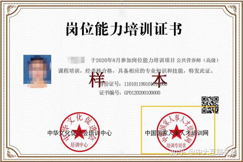 国培网证书怎么样国培网公共营养师证书含金量高吗