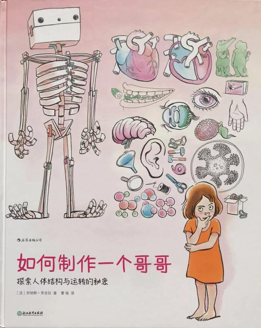 一个绘本帮助孩子了解身体的奥秘再也不用担心他问为什么了
