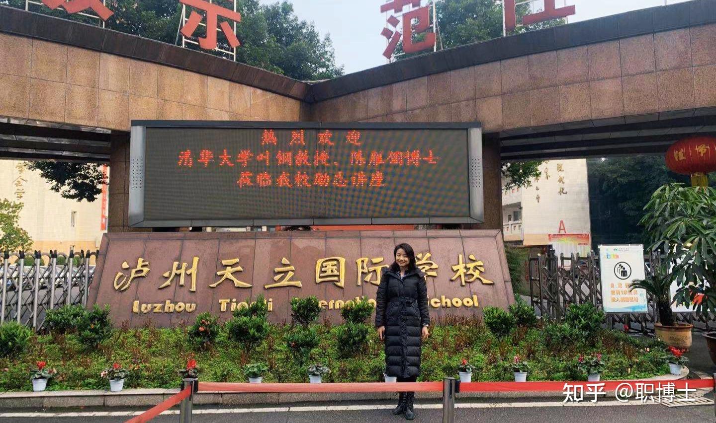职觉教育创始人陈雁翎博士受邀为泸州天立国际学校提