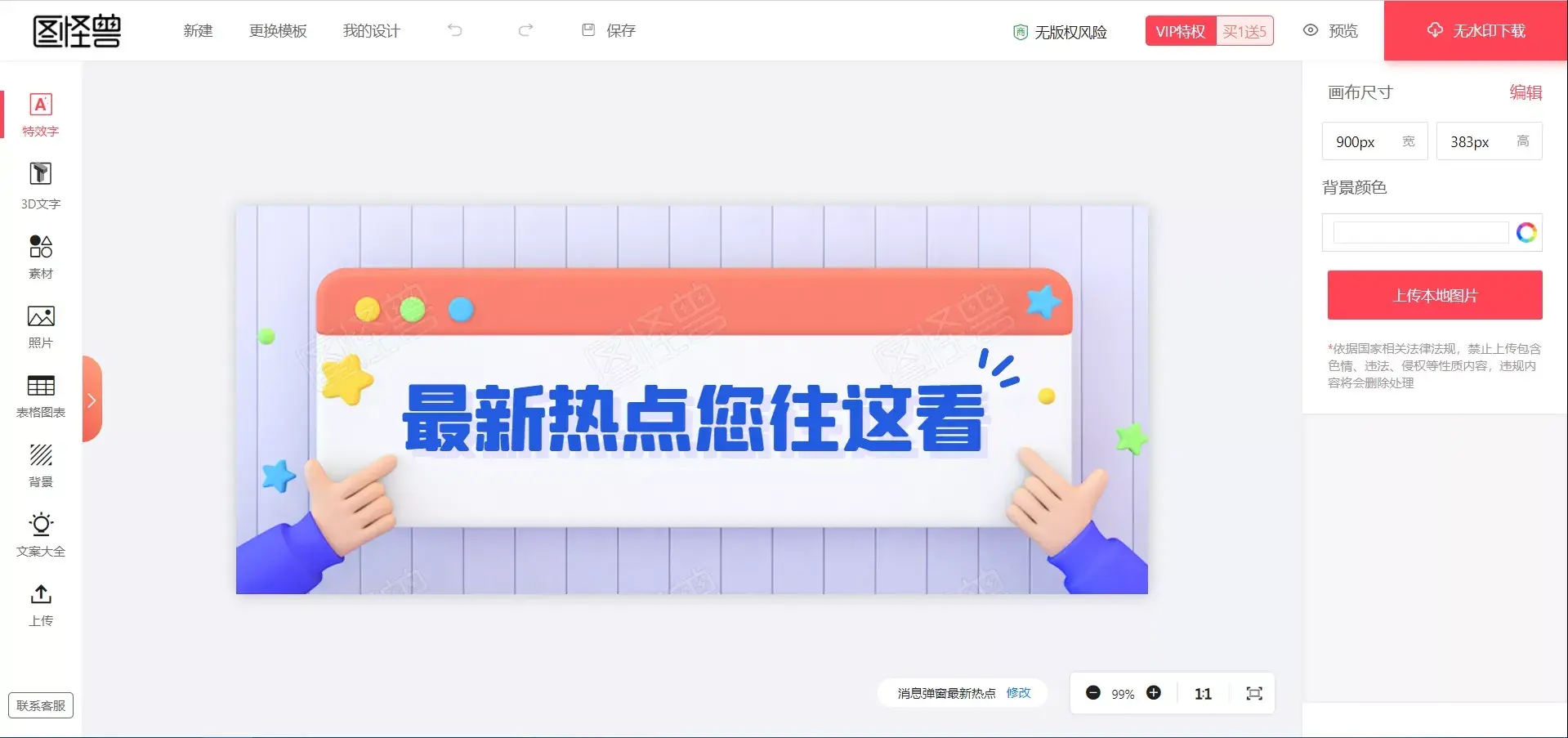 搜索到的模板只会替换当前的尺寸智能调整尺寸:当修改尺寸的时候,编辑