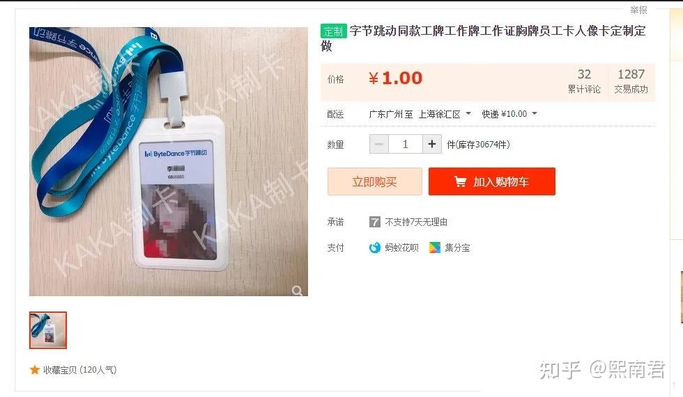 如果你有以上问题,那就加购一个年度时尚单品——字节跳动工牌吧!