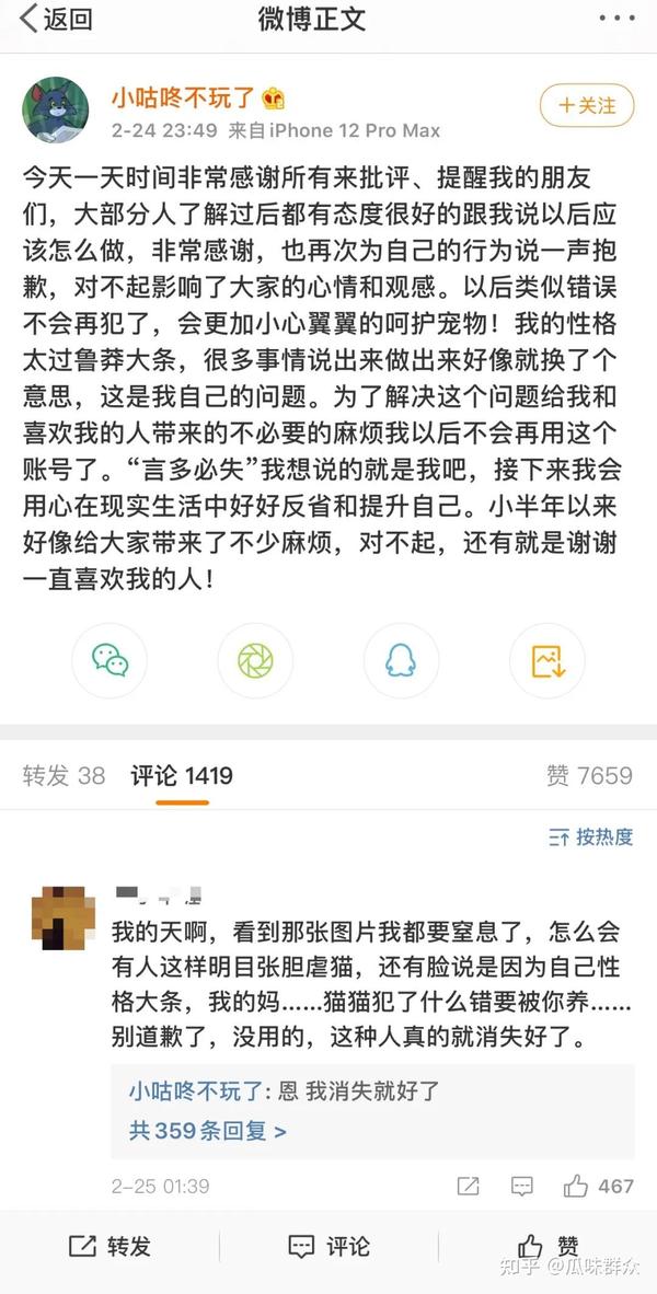 对于此事,机智张在wb小号连发数条微博澄清道歉.